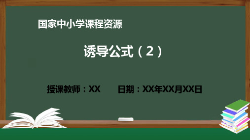 诱导公式(2) PPT课件(高一数学人教A版 必修一册)