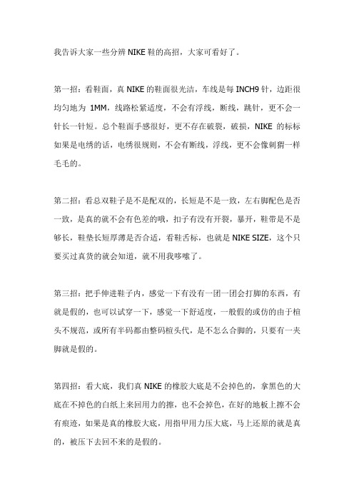 10招辨别nike鞋真假
