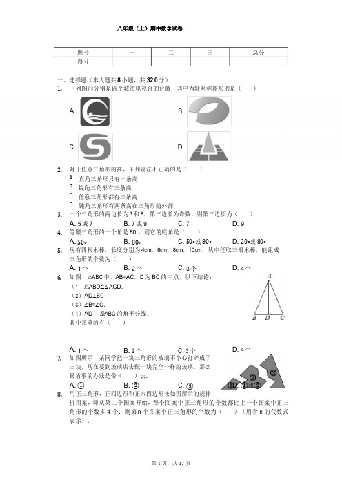 云南省玉溪市八年级(上)期中数学试卷