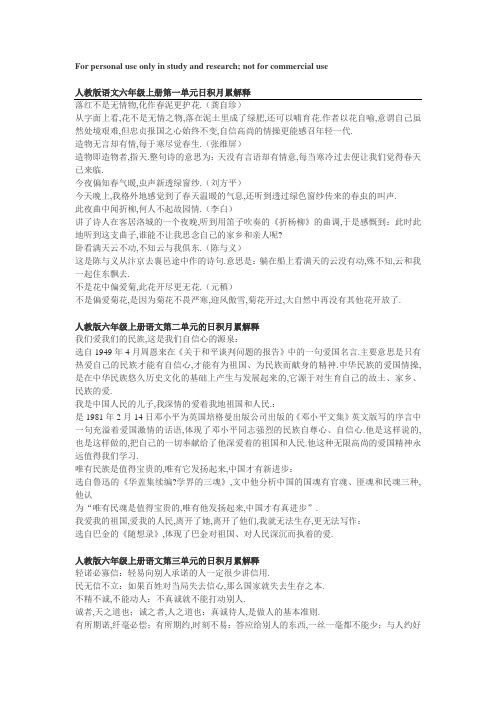 人教版语文,六年级全部,日积月累解释