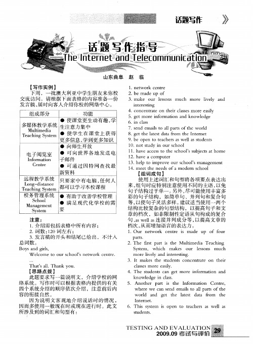 话题写作指导--The Internet and Telecommunication