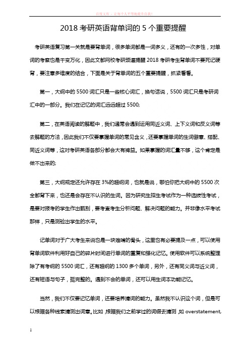 2018考研英语背单词的5个重要提醒