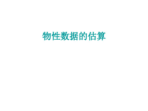 环境热力学第7章基团贡献法.ppt