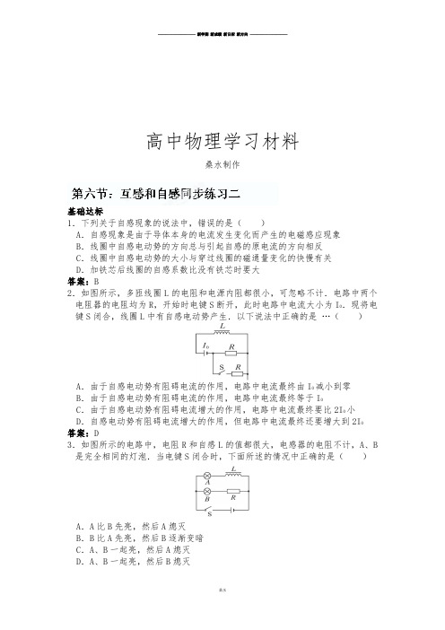 人教版高中物理选修3-2《4.6互感和自感》同步练习二.docx