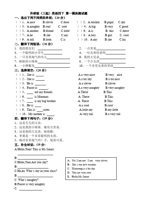 外研版三起小学英语四年级下册单元测试题含答案全册