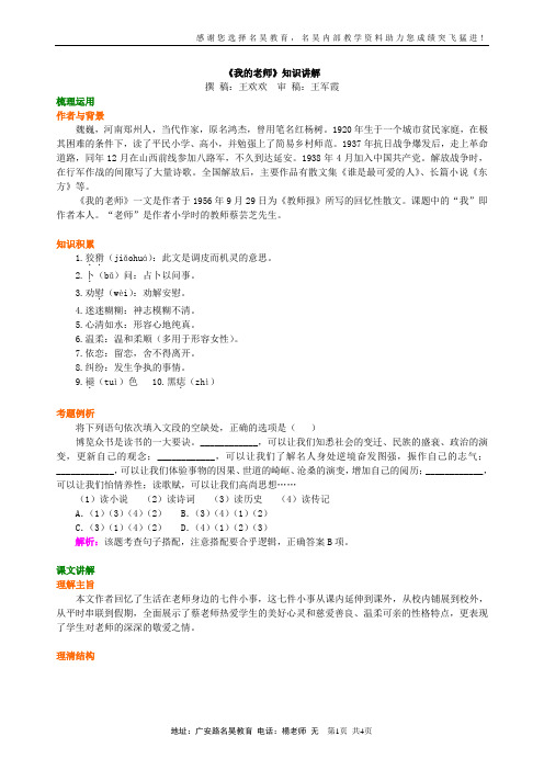 《我的老师》知识讲解