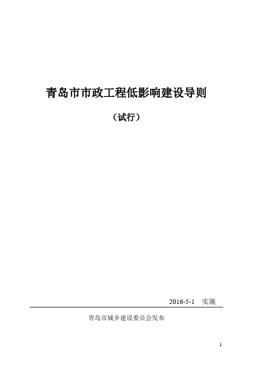 青岛政工程低影响建设导则
