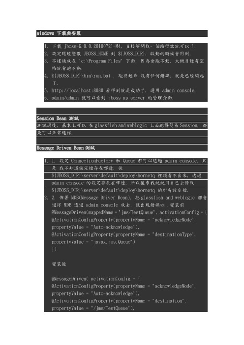 JBoss安装