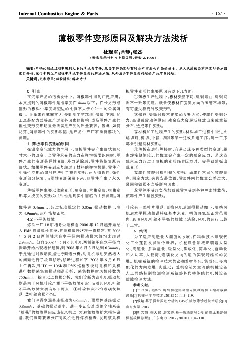 薄板零件变形原因及解决方法浅析