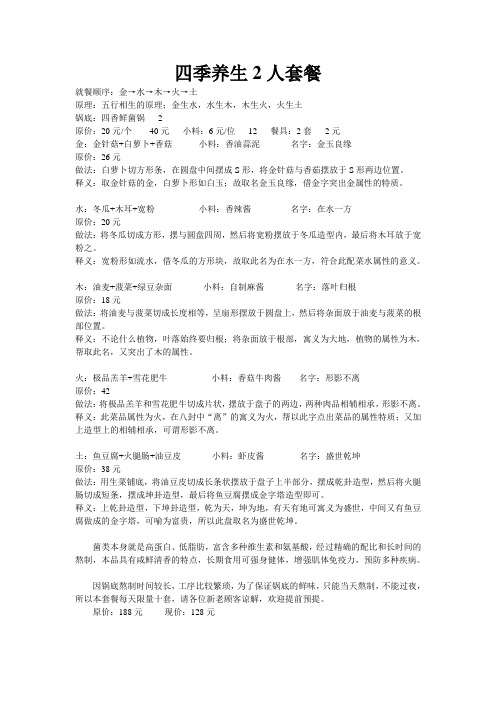 五行养生套餐