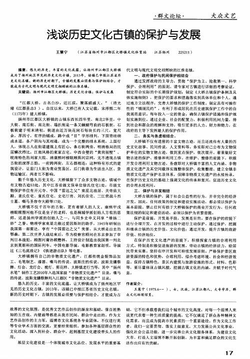 浅谈历史文化古镇的保护与发展