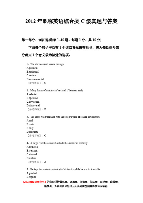 2013年职称英语考试综合类C级真题与答