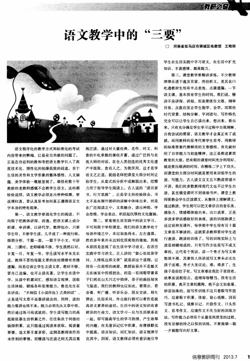语文教学中的“三要”
