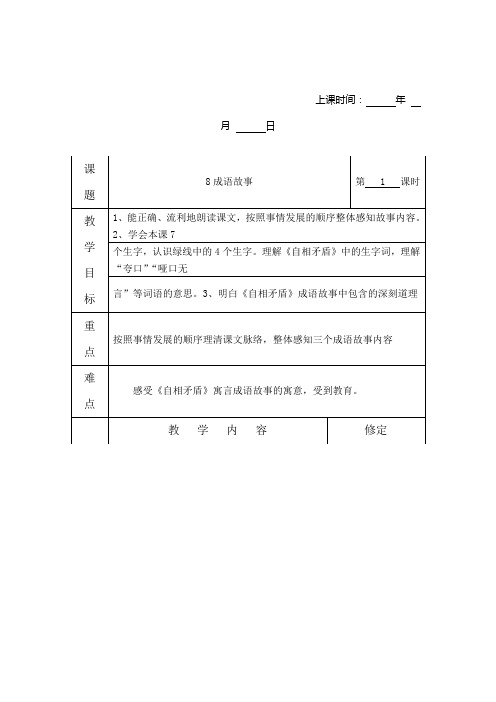 苏教版五年级上册第八课成语故事教案