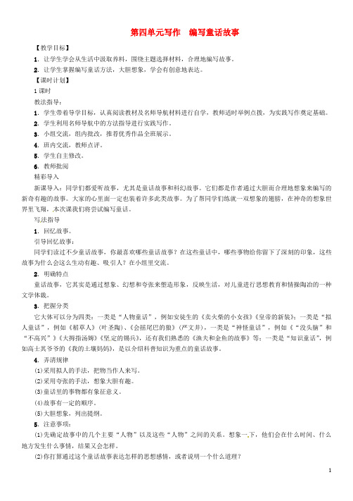 七年级语文上册 第四单元写作教学设计 语文版