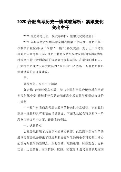 2020合肥高考历史一模试卷解析：紧跟变化突出主干