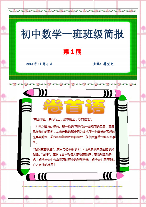 班级简报模板三