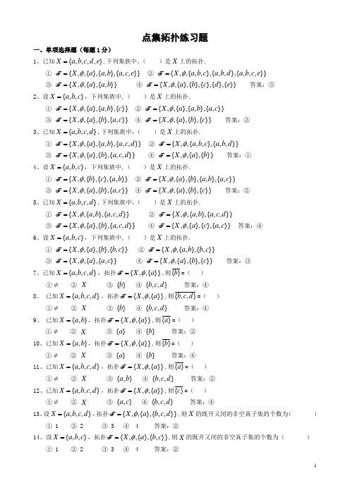 点集拓扑练习题及答案