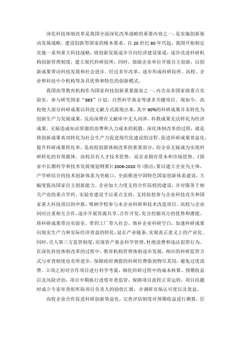 关于深化科技体制改革的思考