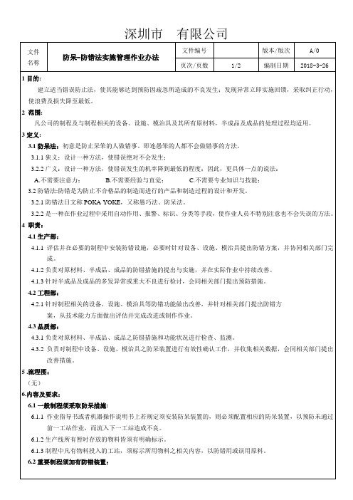 防呆法作业指导书