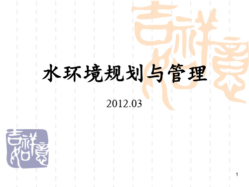 课件-(7水环境数学模型及预测)解析