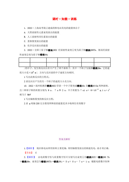2022高考物理大一轮361度全程复习 第3节 知能 训练 选修3-5