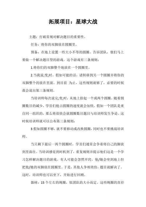 拓展项目：星球大战