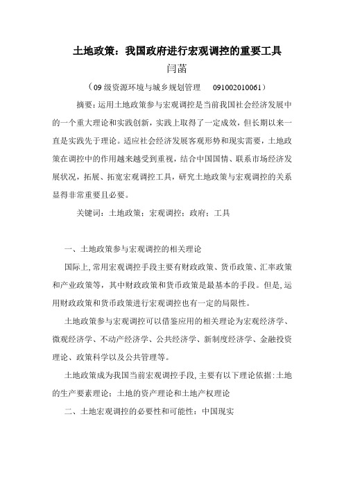 土地政策：我国政府进行宏观调控的重要工具