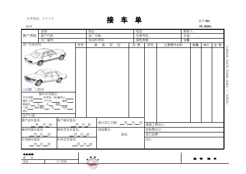 接车单详细格式表