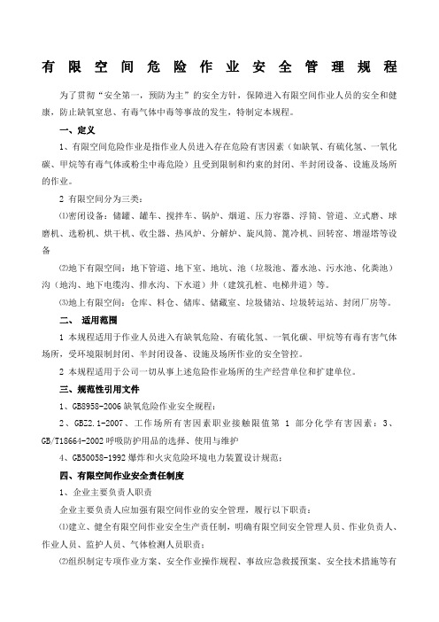 水泥企业空间作业安全制度