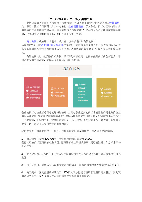 员工行为认可,员工积分奖励平台