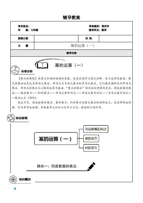 七年级上册数学同步讲义第4讲：幂的运算(一) - 教师版