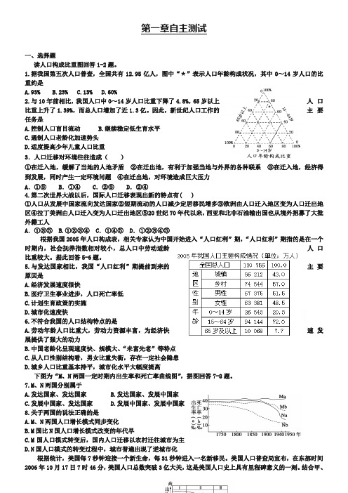 人教版地理必修2：第1章《人口的变化》单元测试【a】(含答案)