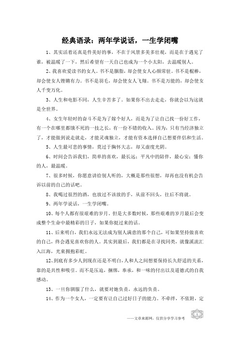 经典语录：两年学说话,一生学闭嘴