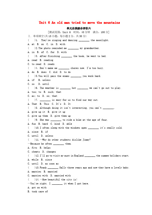 2019年春八年级英语下册 Unit 6 An old man tried to move th