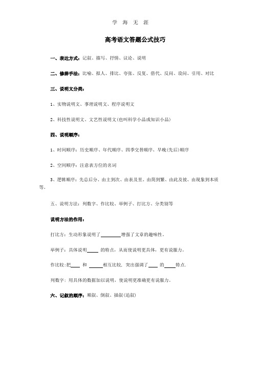 高考语文答题公式技巧.pptx