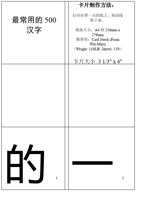最常用的500汉字