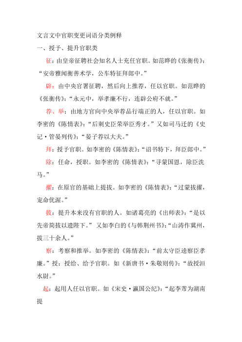 文言文中官职变更词语分类例释