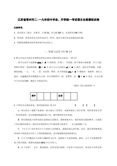 江苏省常州市二○一九年初中毕业、升学统一考试语文全真模拟试卷含答案