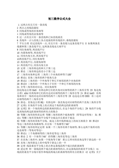 初三数学公式大全