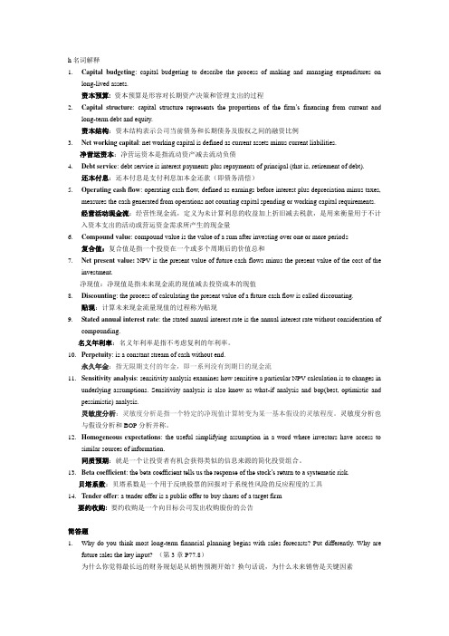 公司金融重要知识点(DOC)