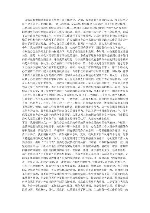 常务副市长XXX在全市政府系统办公室工作会议上的讲话