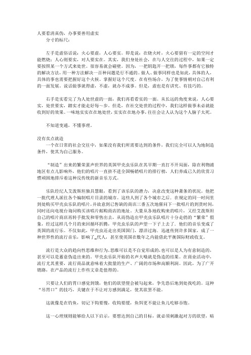 分寸-做人的火候和办事的尺度_第三章 把握虚与实的分寸