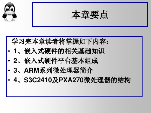 嵌入式硬件开发平台共43页文档