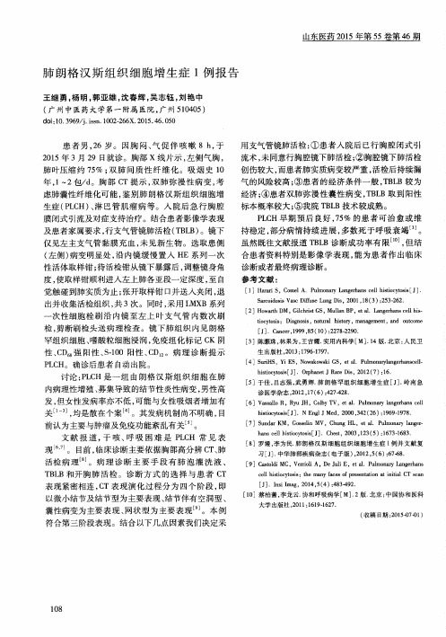 肺朗格汉斯组织细胞增生症1例报告