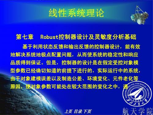 西工大-线性系统理论第七章