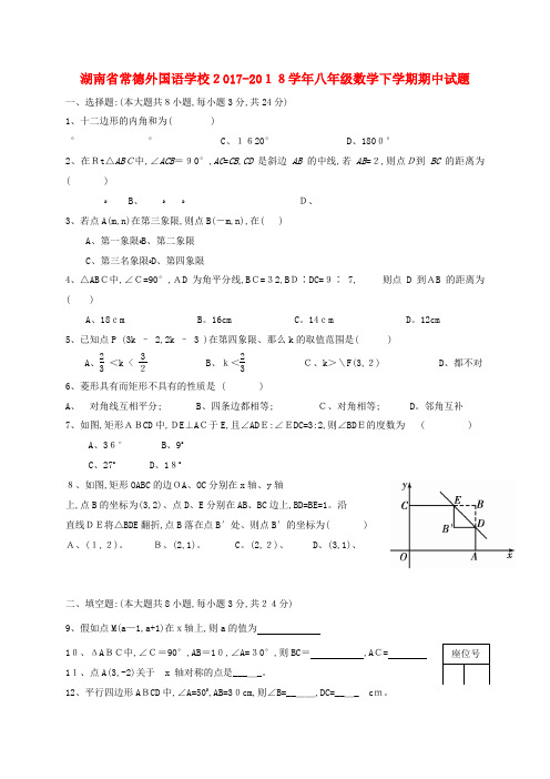 八年级数学下学期期中试题湘教版