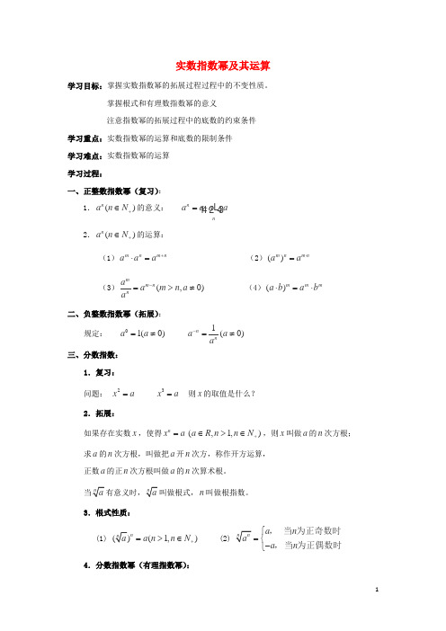 高中数学第三章基本初等函数Ⅰ3.1指数与指数函数3.1.1实数指数幂及其运算导学案新人教B版必修