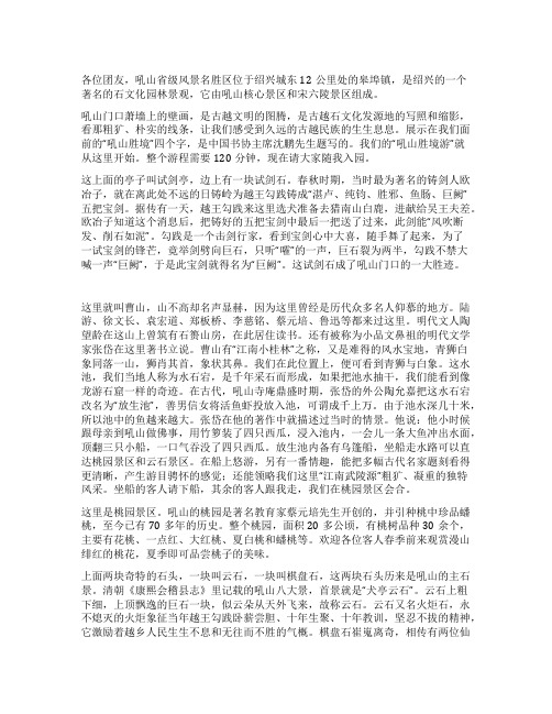 大孤山风景名胜区导游词