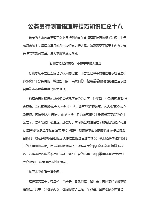 公务员行测言语理解技巧知识汇总十八